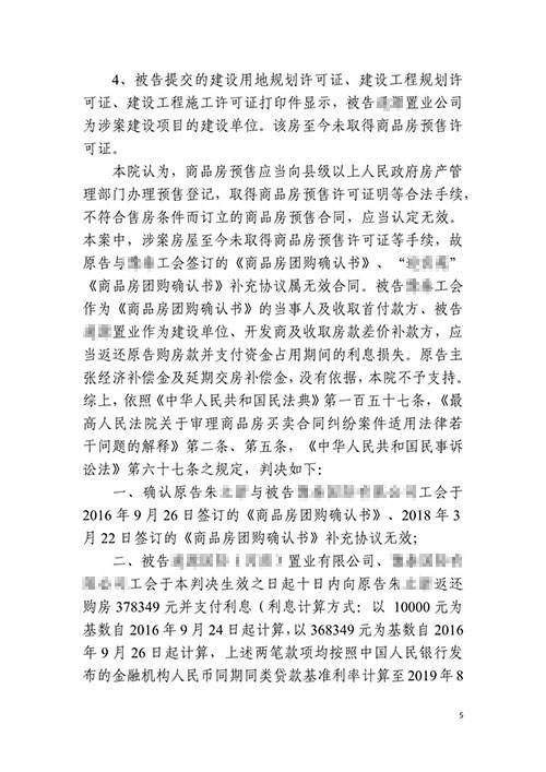【勝訴案例】6年前買房開發商逾期交房，錦盾律師幫當事人成功退房