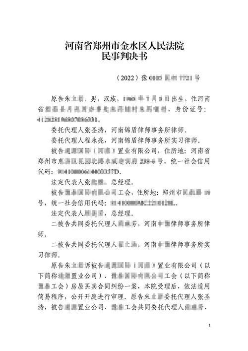 【勝訴案例】6年前買房開發商逾期交房，錦盾律師幫當事人成功退房