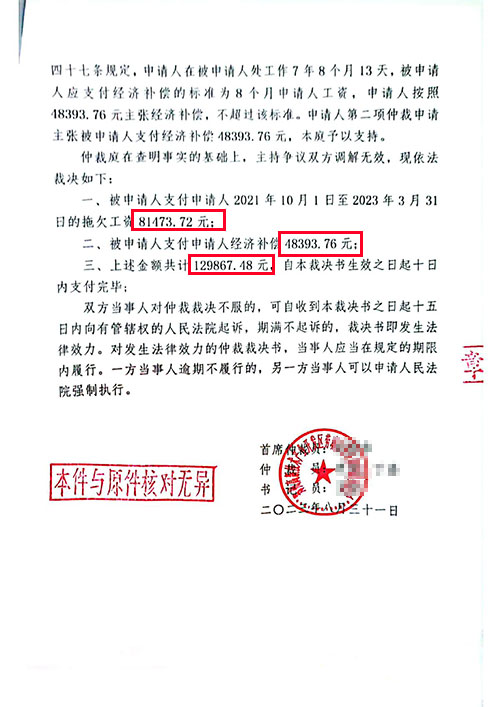 錦盾律師代理的勞動爭議案件勝訴獲賠！