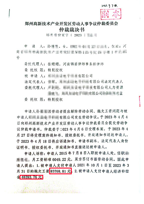 錦盾律師代理的勞動爭議案件勝訴獲賠！