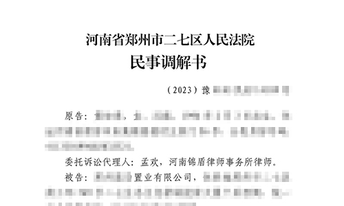 錦盾律師順利幫當事人解除購房合同退房